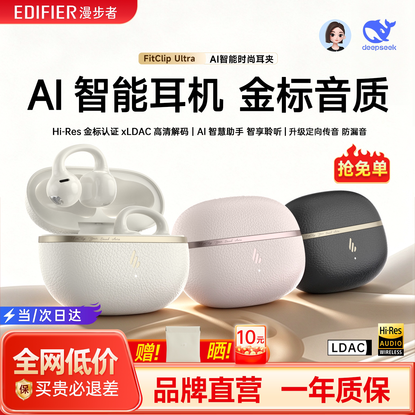 【超级爆款】漫步者FitClip Ultra耳夹式蓝牙耳机无线开放2026新