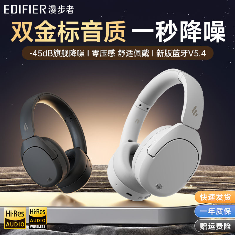 政府补贴漫步者W830NB头戴式蓝牙耳机主动降噪无线耳麦运动新款