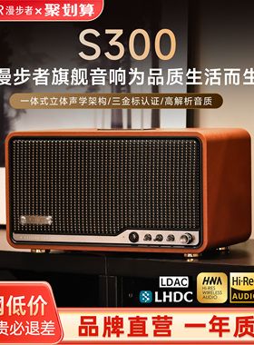 漫步者S300蓝牙音箱大音量低音炮音响小型复古家庭客厅2025年新款