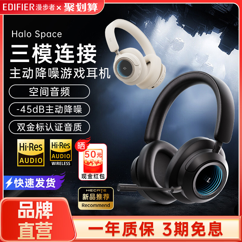 漫步者花再Halo Space蓝牙耳机头戴式无线主动降噪电竞游戏双金标