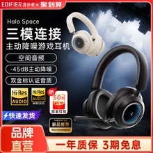 漫步者花再Halo Space蓝牙耳机头戴式无线主动降噪电竞游戏双金标