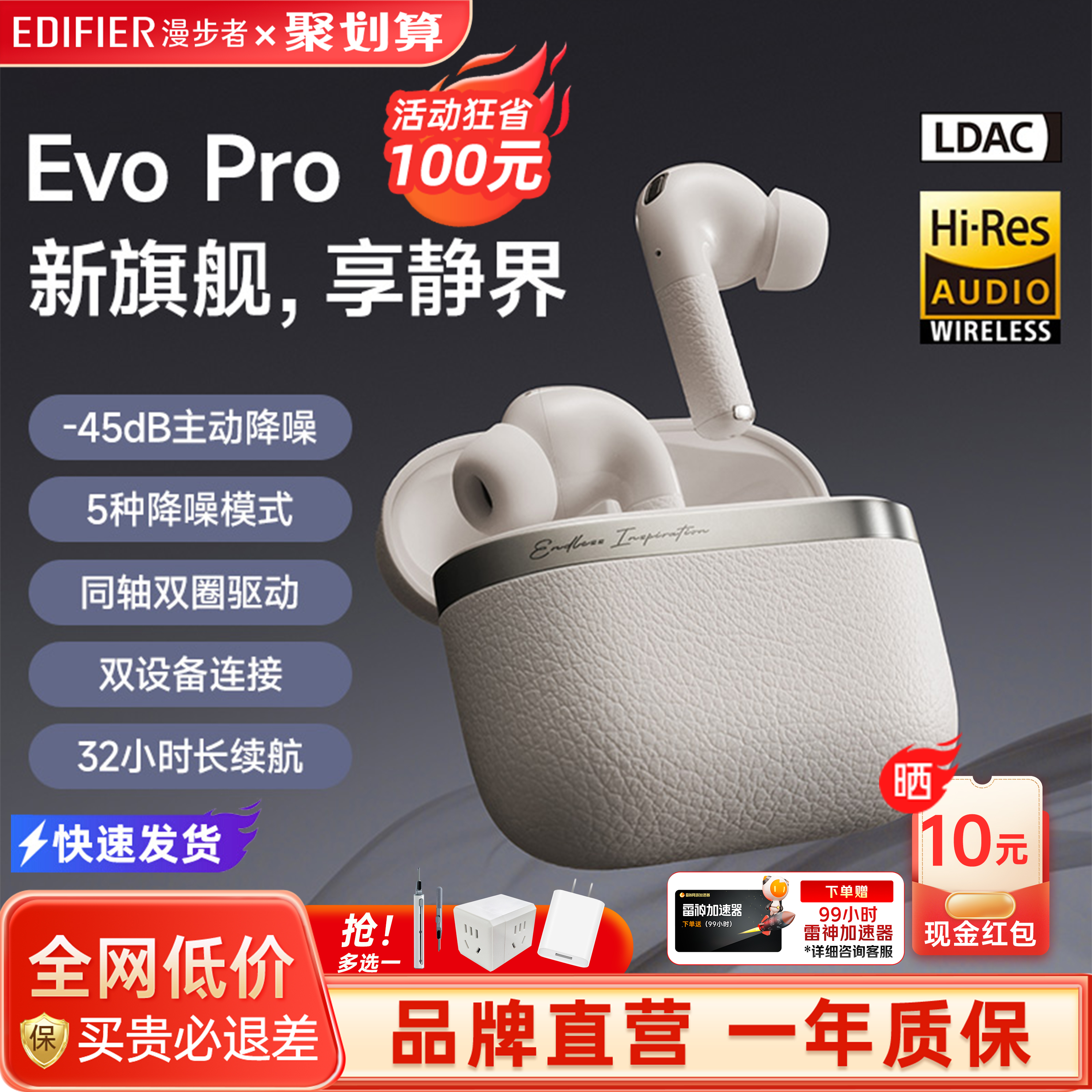 漫步者EVOPRO降噪蓝牙无线耳机