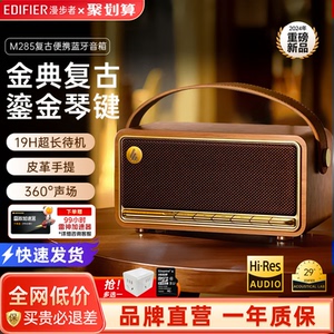 漫步者M285新款音响手提便携迷你无线蓝牙音箱复古小型家用摆件