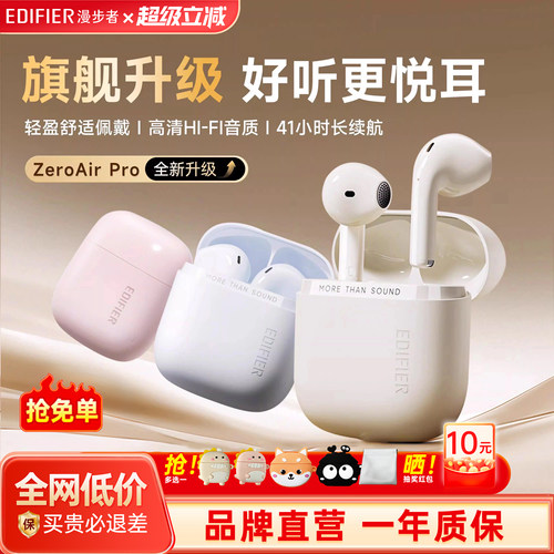漫步者花再ZeroAirPro蓝牙耳机