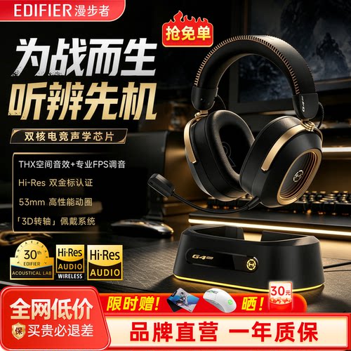 漫步者G4Max底座版头戴式游戏耳机战神Ultra电脑电竞专用四模无线