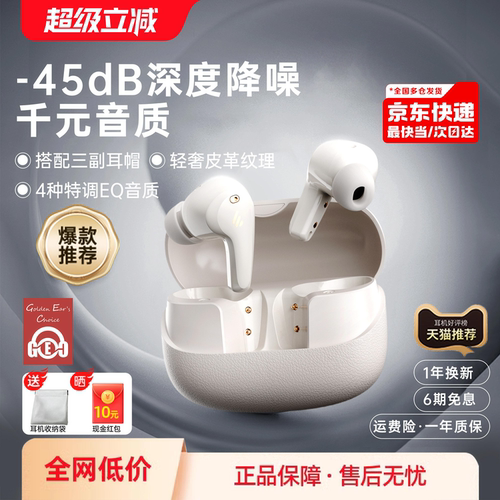 漫步者FitBudsPro降噪蓝牙耳机