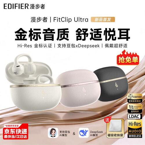 新品-漫步者FitClipUltraAI耳机