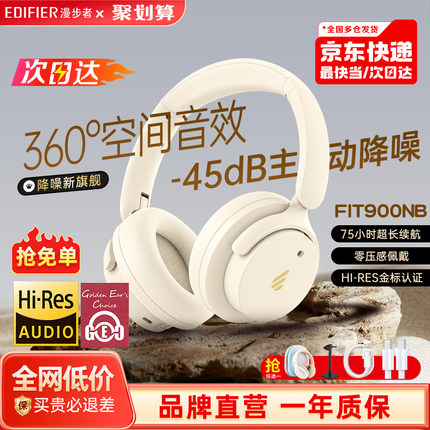 漫步者Fit900NB主动降噪头戴式耳机无线蓝牙电脑有线耳麦游戏电竞