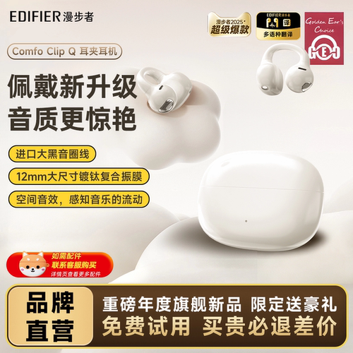 漫步者耳夹式运动跑步蓝牙耳机
