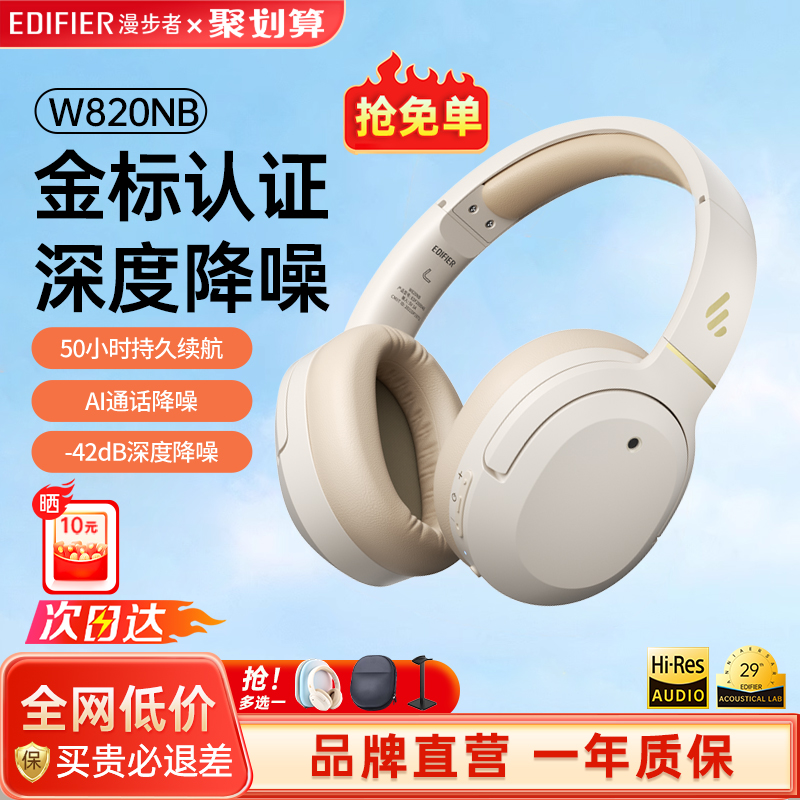 漫步者W820NB金标认证蓝牙耳机头戴式降噪电脑游戏无线耳麦经典版
