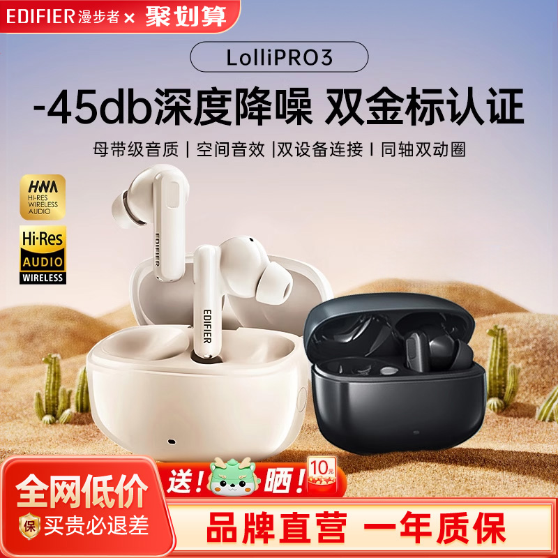 【深度降噪】漫步者降噪蓝牙耳机 288.15元(含国补)