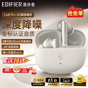 漫步者lolliproSE主动降噪蓝牙耳机无线入耳式跑步运动游戏新款