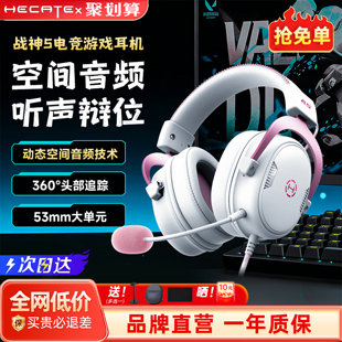 漫步者A5战神5头戴式电竞游戏有线耳机台式电脑三角洲FPS赛事专用