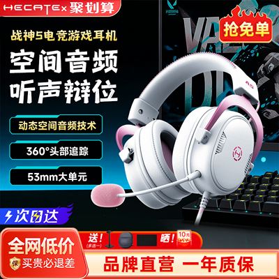 漫步者A5战神5头戴式游戏耳机