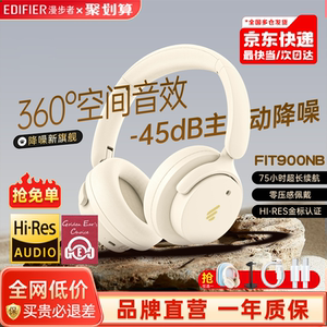 漫步者Fit900NB主动降噪头戴式耳机无线蓝牙电脑有线耳麦游戏电竞