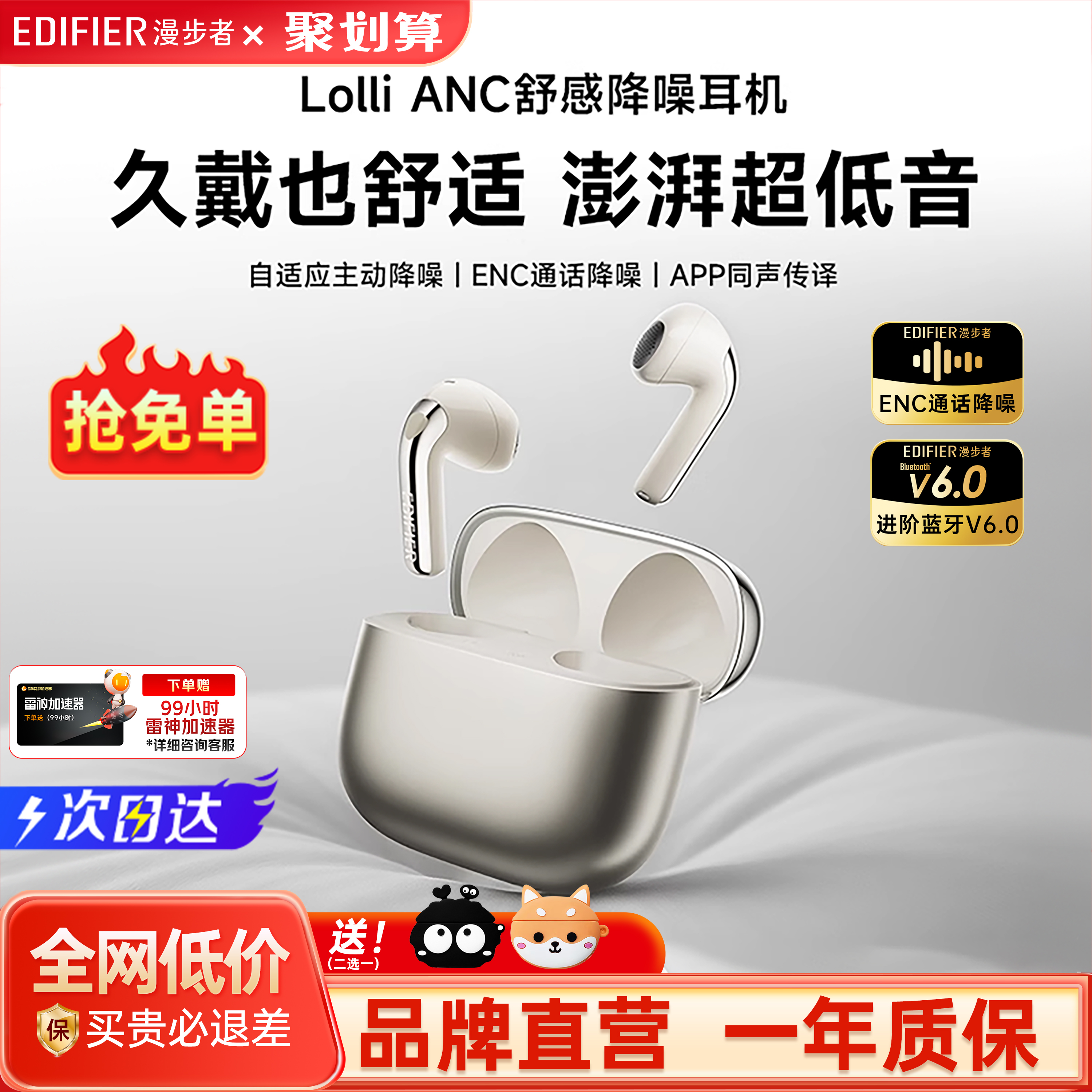 漫步者萝莉豆主动降噪蓝牙耳机