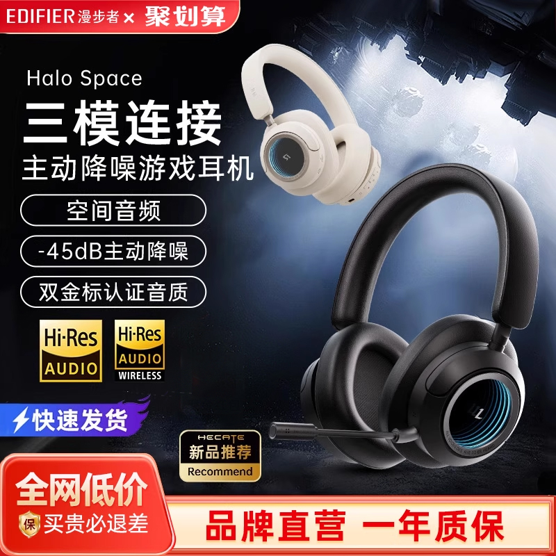 【新品】漫步者HaloSpace耳机