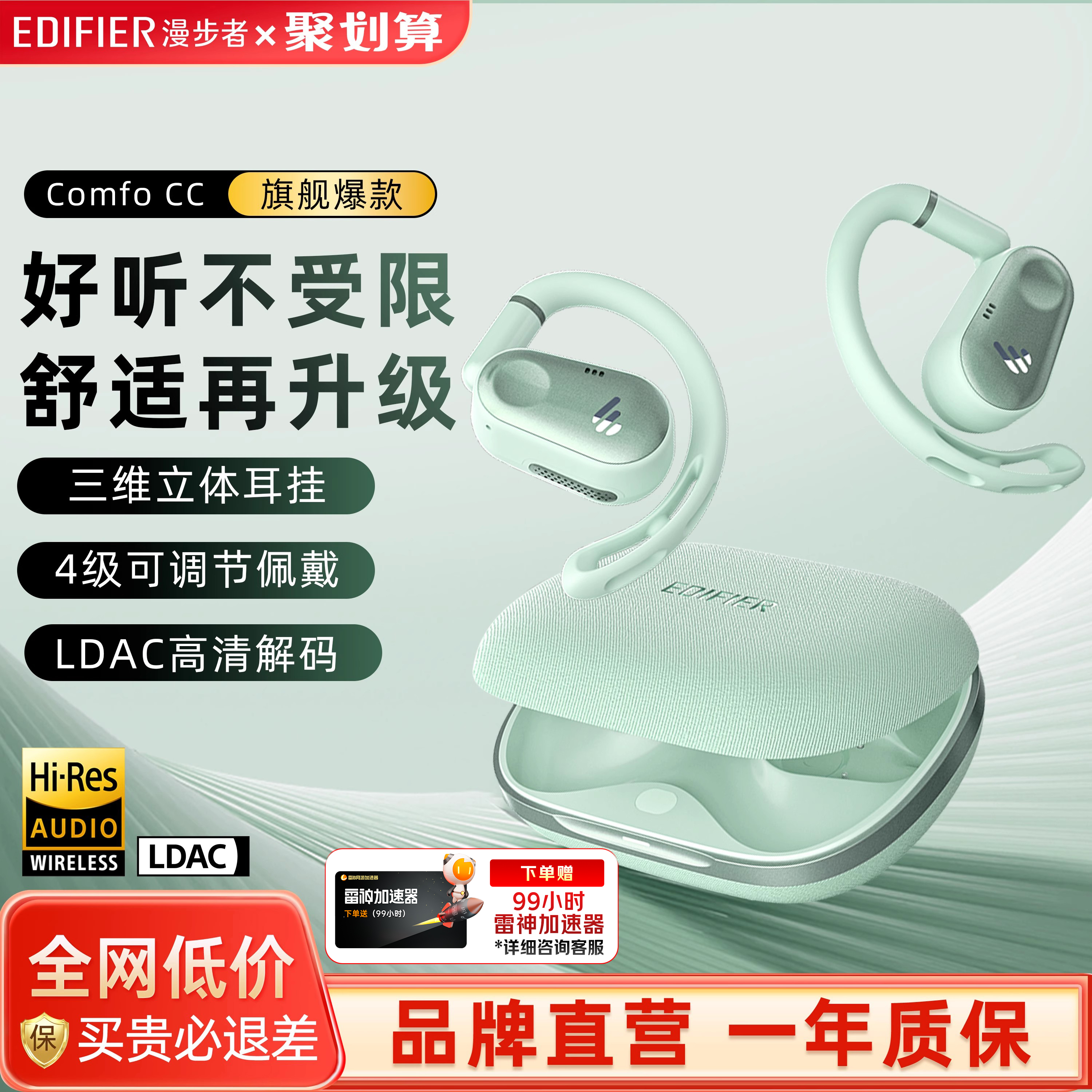 漫步者Comfo CC限定色薄荷绿挂耳式蓝牙耳机开放式不入耳无线运动