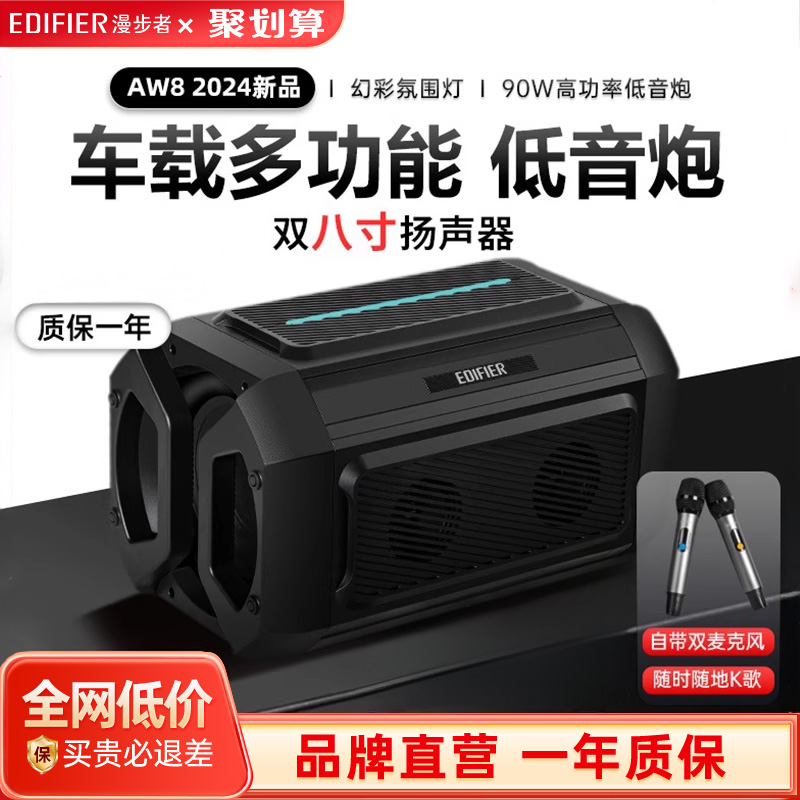 漫步者AW8车载户外蓝牙低音炮炮