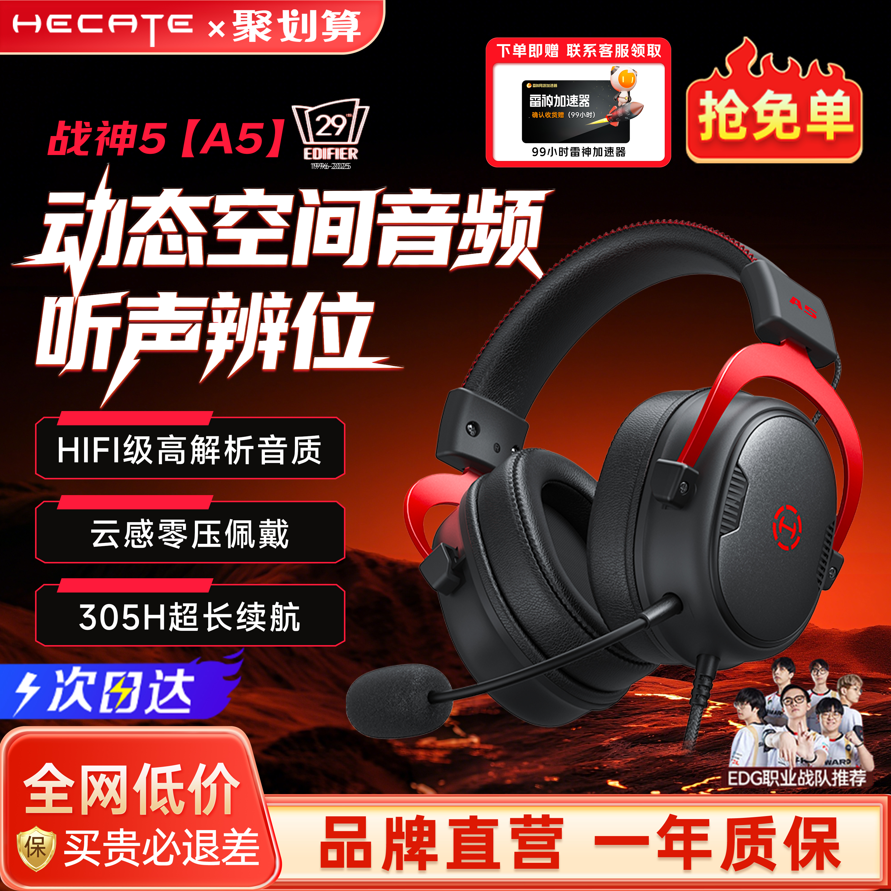 漫步者战神5空间音频游戏耳机