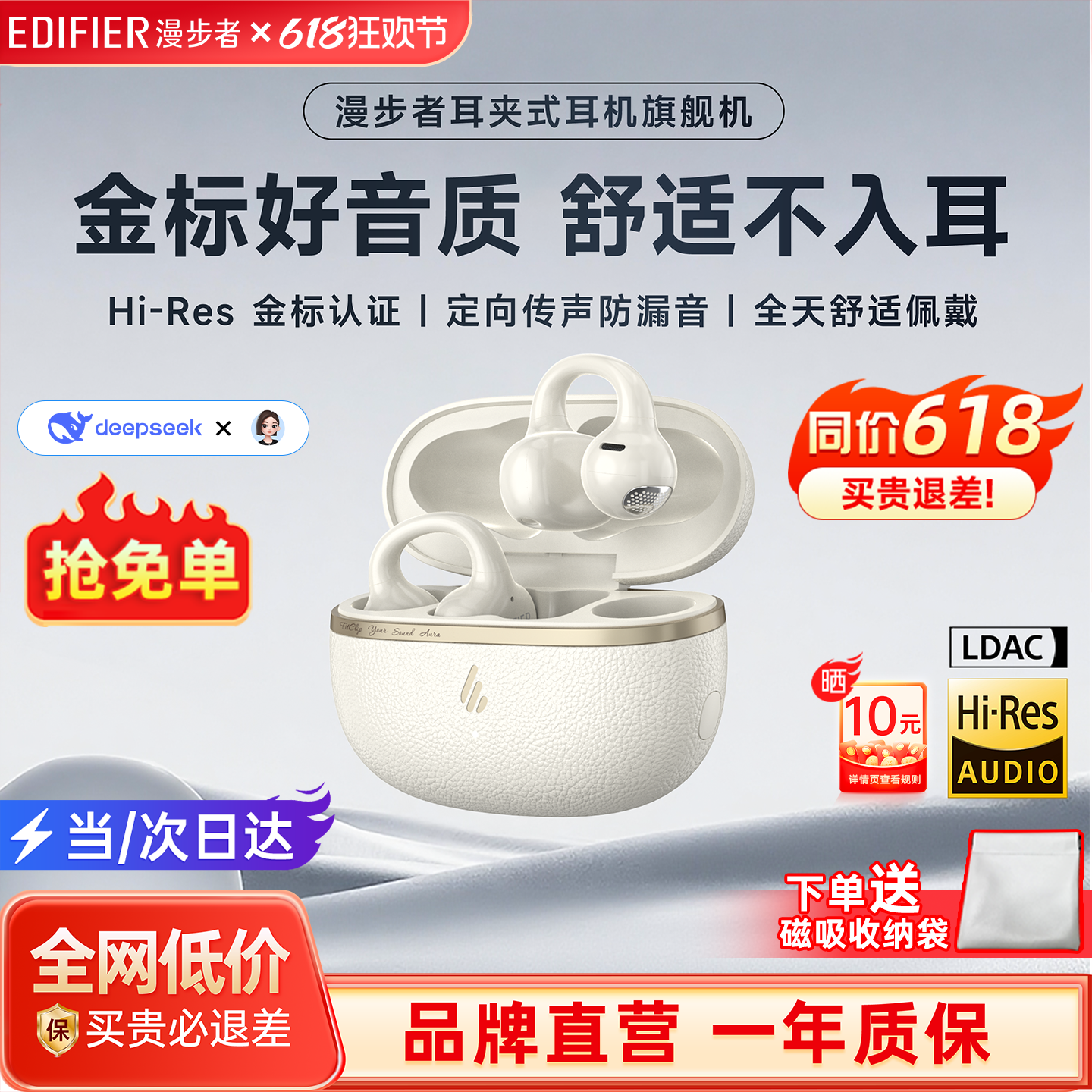 漫步者FitClip UltraAI耳夹式蓝牙耳机无线运动开放不入耳2026新
