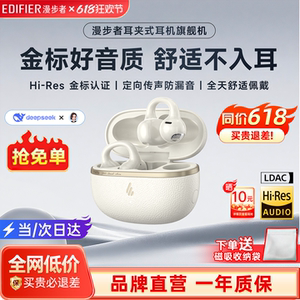 漫步者FitClip UltraAI耳夹式蓝牙耳机无线运动开放不入耳2026新