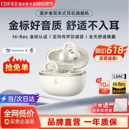 漫步者FitClip UltraAI耳夹式蓝牙耳机无线运动开放不入耳2026新