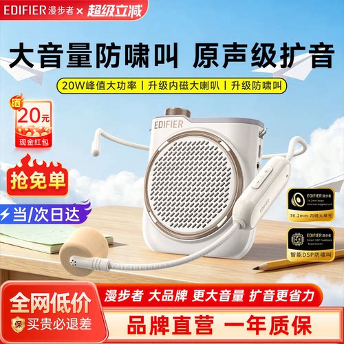 漫步者传声宝Plus小蜜蜂扩音器