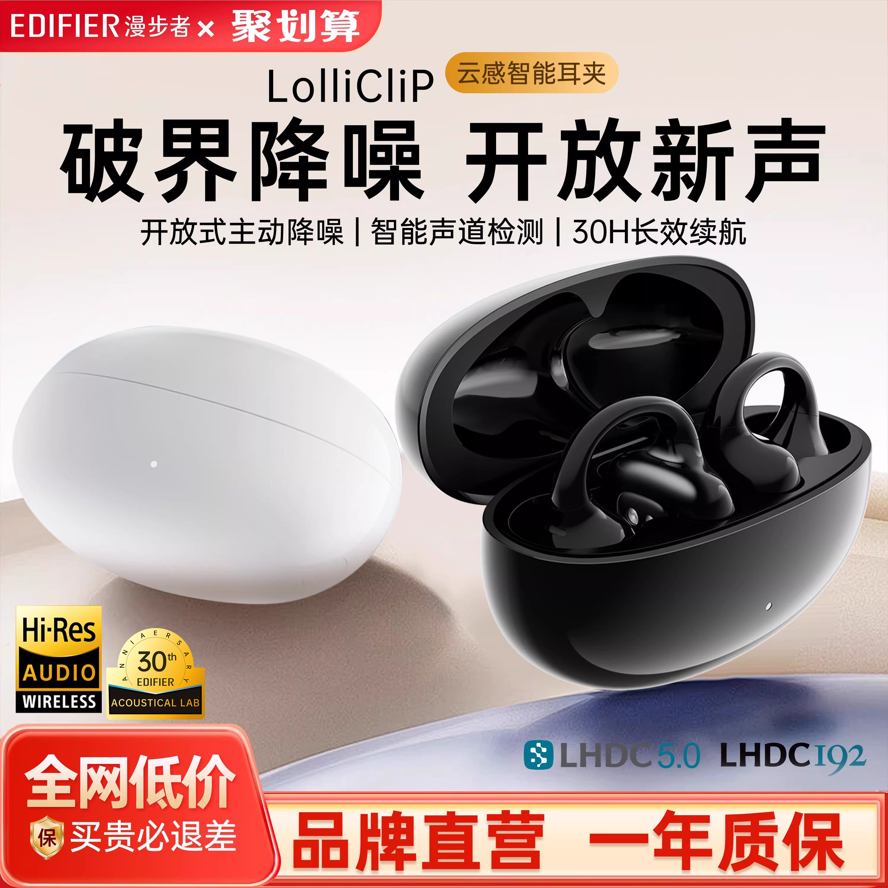 漫步者LolliClip耳夹式无线蓝牙耳机不入耳挂耳开放式运动耳机