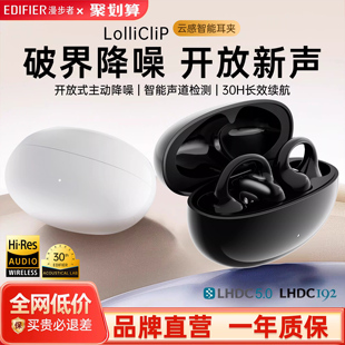 漫步者LolliClip耳夹式无线蓝牙耳机不入耳挂耳开放式运动耳机