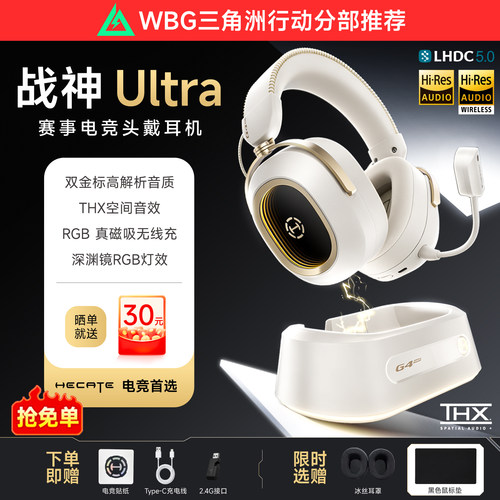 漫步者战神Ultra头戴式游戏耳机电脑电竞专用无线带麦G4Max底座版