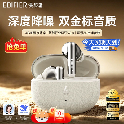 漫步者主动降噪蓝牙耳机