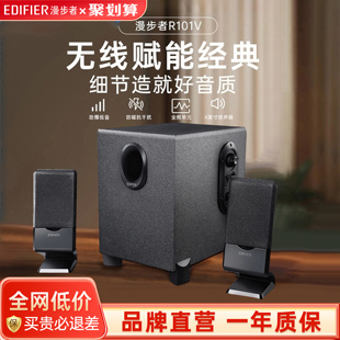 電腦音響家用多媒體重低中音客廳有源游戲小音箱 漫步者R101V臺式