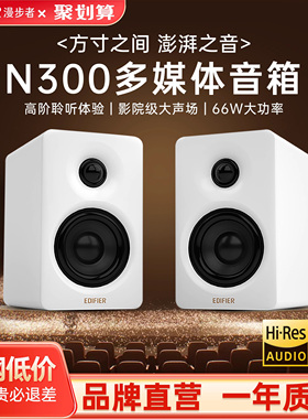 EDIFIER/漫步者N300多媒体音箱蓝牙有源电视电脑游戏影院客厅音响
