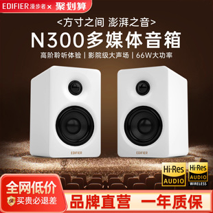 EDIFIER/漫步者N300多媒体音箱蓝牙有源电视电脑游戏影院客厅音响