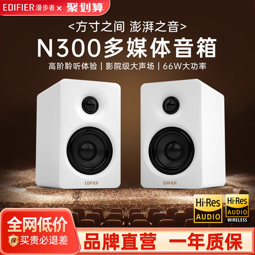 【漫步者N300】多媒体蓝牙音响