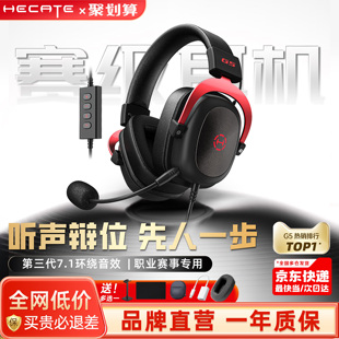 漫步者G5头戴式 电脑赛事专用游戏吃鸡fps耳麦 电竞有线耳机台式
