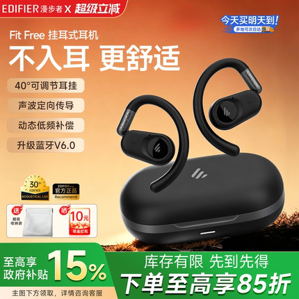 政府补贴漫步者FitFree开放挂耳式蓝牙耳机无线运动气骨传导不入