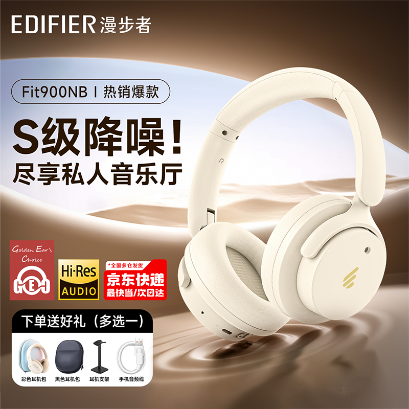 漫步者Fit900NB主动降噪头戴式耳机无线蓝牙电脑有线耳麦游戏电竞