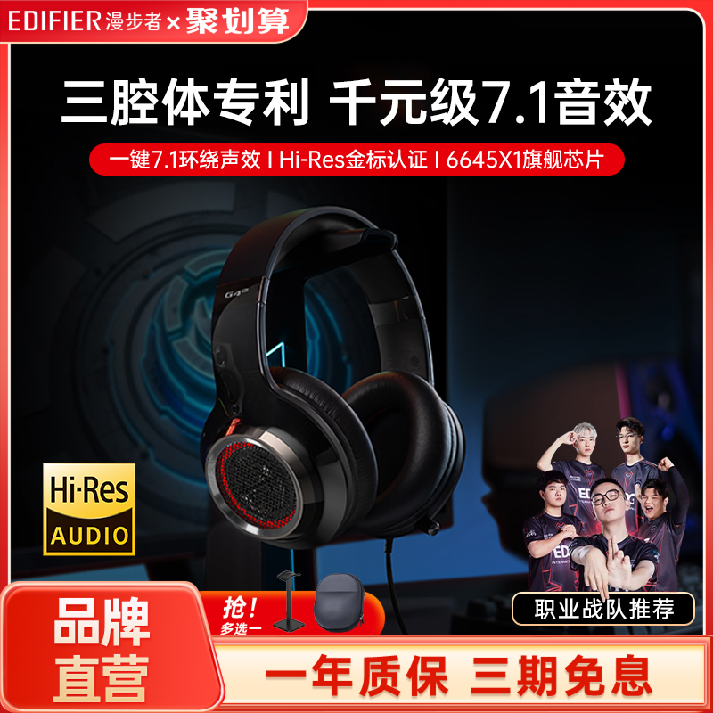 漫步者g4pro头戴式电竞有线耳机台式电脑赛事专用游戏吃鸡fps耳麦