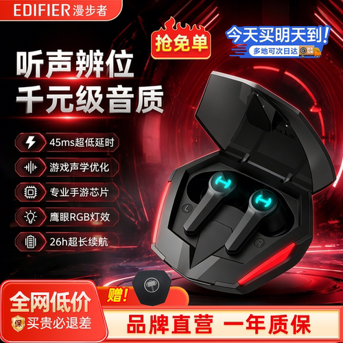 漫步者GT4PRO入耳式游戏蓝牙耳机