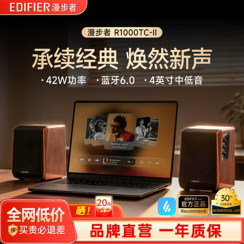 漫步者R1000TCII桌面蓝牙音箱台式电脑有源音响多媒体木质高音质