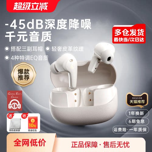 漫步者FitBudsPro降噪蓝牙耳机