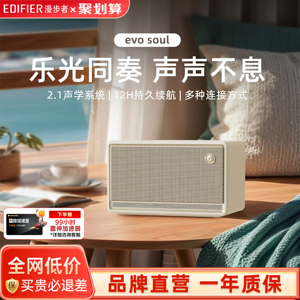 漫步者Evo Soul蓝牙无线音箱高音质音响大音量低音炮手机电脑家用
