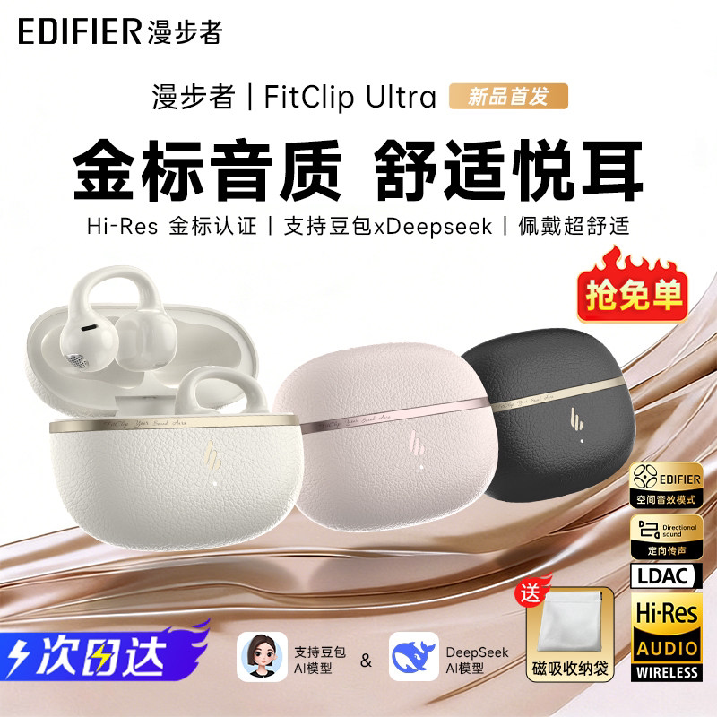 漫步者FitClipUltra耳夹式蓝牙耳机无线开放式不入耳挂耳运动2026