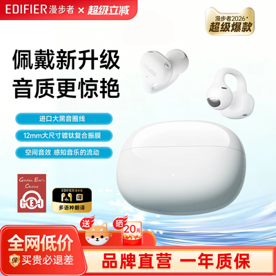 漫步者耳夹耳夹式蓝牙耳机