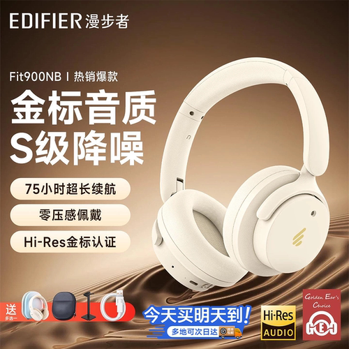 漫步者头戴式蓝牙耳机