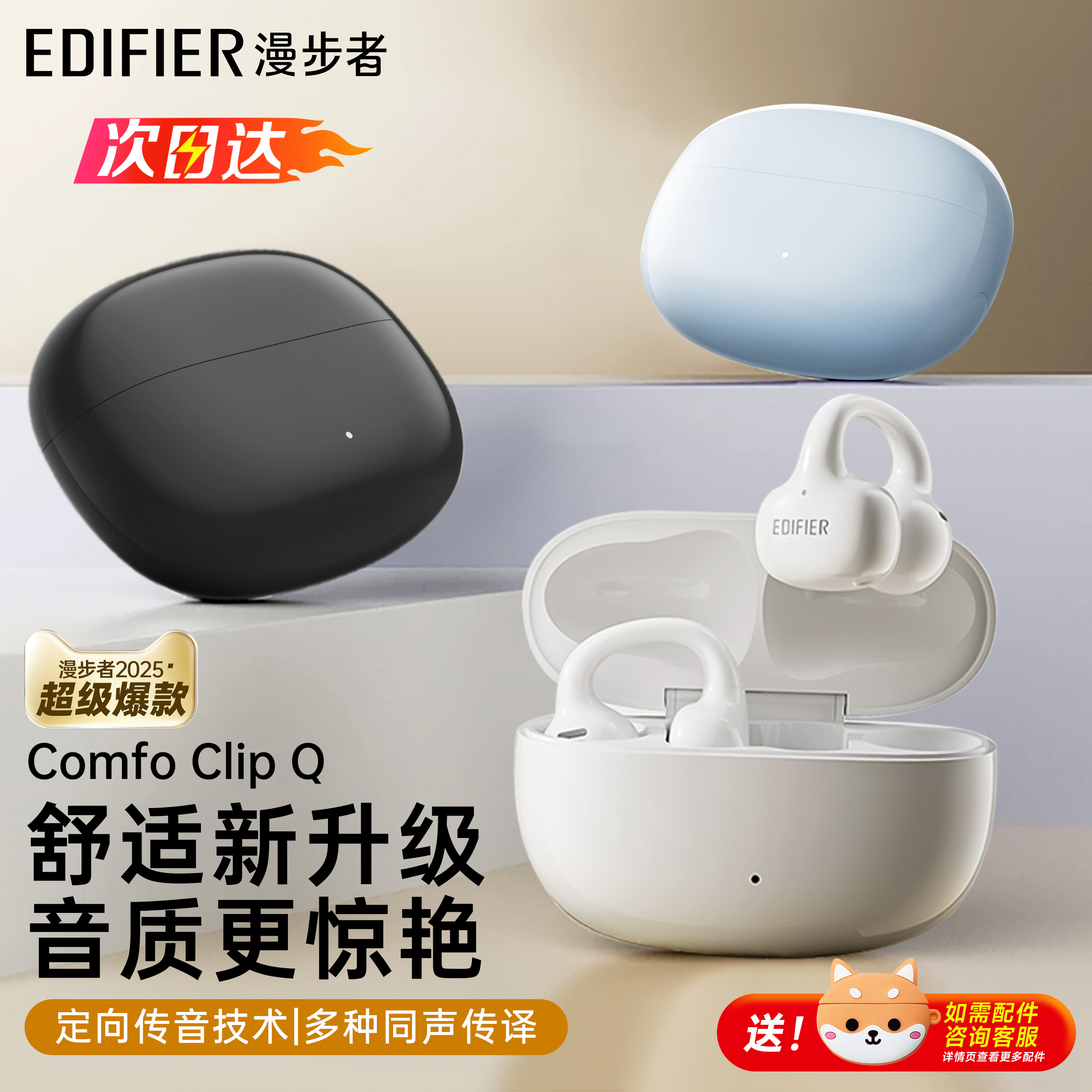 漫步者耳夹式运动跑步蓝牙耳机