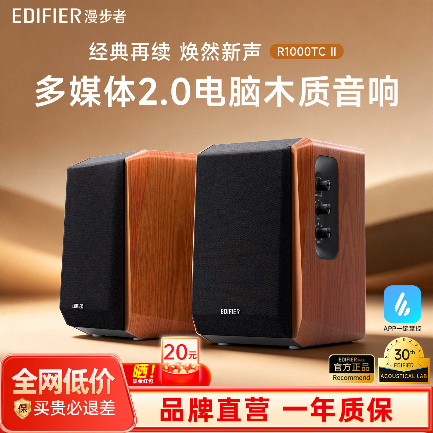 漫步者R1000TCII台式电脑有源音响蓝牙音箱多媒体木质高音质新款