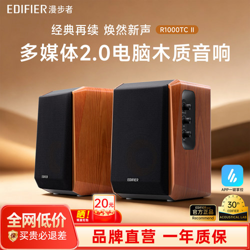 漫步者R1000TCII台式电脑有源音响蓝牙音箱多媒体木质高音质新款